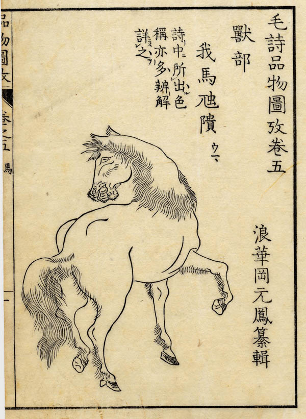afbeelding van prent Boek der Liederen / Mao shi pin wu tu kao, paard van nn (Paard)